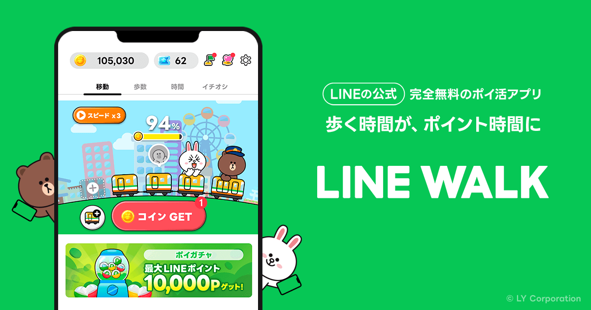 【公式】LINE WALK｜オフィシャルサイト